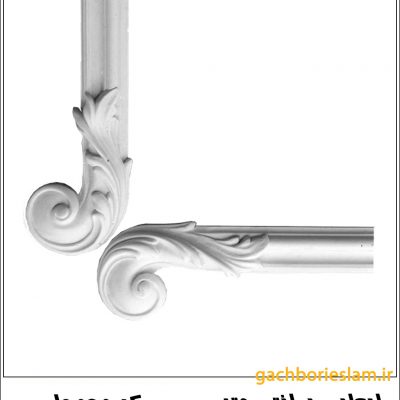 گچبری گوشه 420