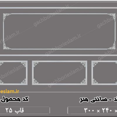 قاب ترکیبی دیواری گچی 25