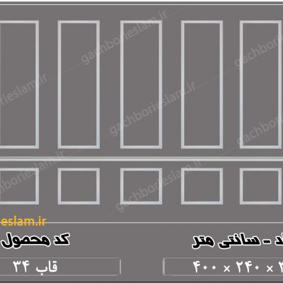 قاب مدرن گچی 34