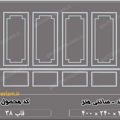 قاب دیوار ساده 38 گچی