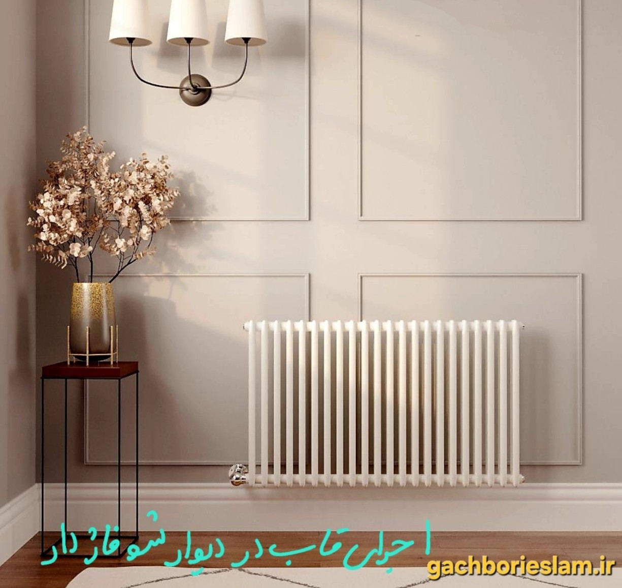گچبری قاب دیوار شوفاژدار با محصولات پیش ساخته 1 گچبری قاب شوفاژدار با توضیحات